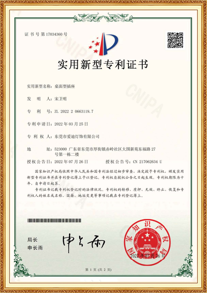 P34319 新型證書(shū)（桌面型插座）