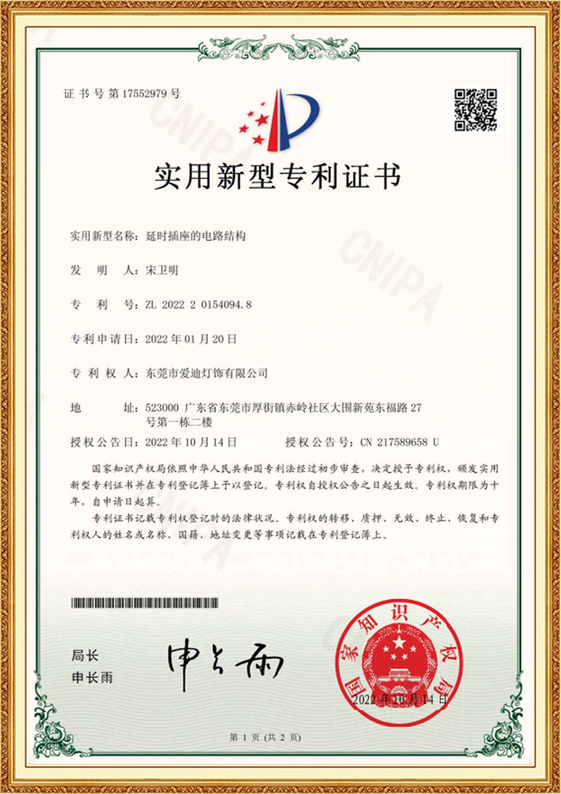 P34340 新型證書(shū)（延時(shí)插座的電路結(jié)構(gòu)）