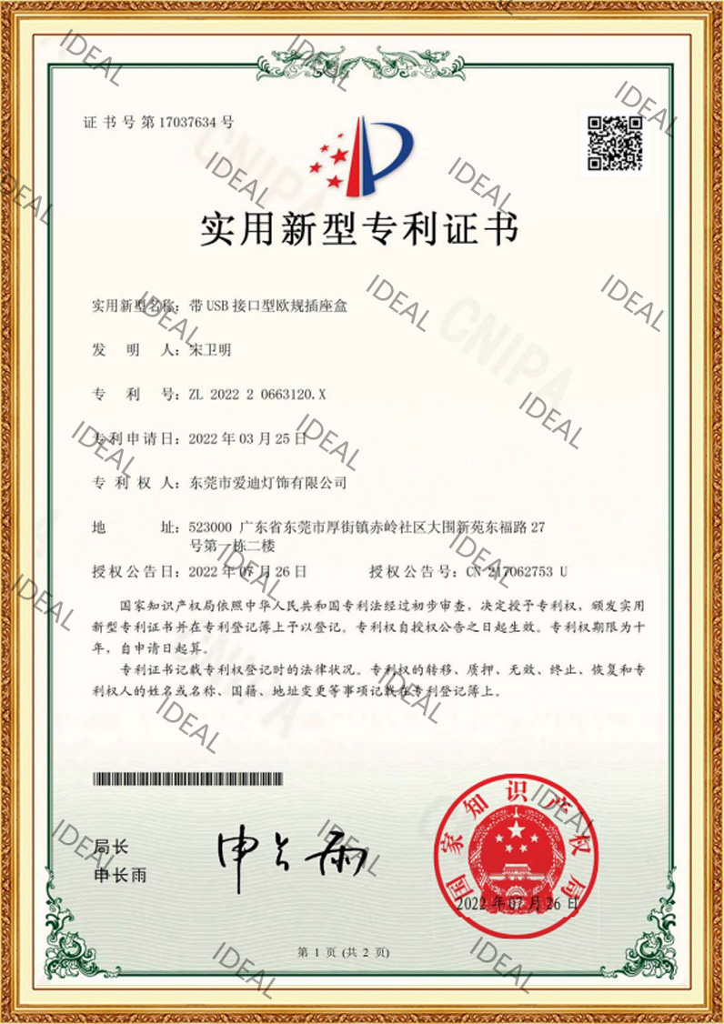 P34346新型證書（帶USB接口型歐規(guī)插座盒）